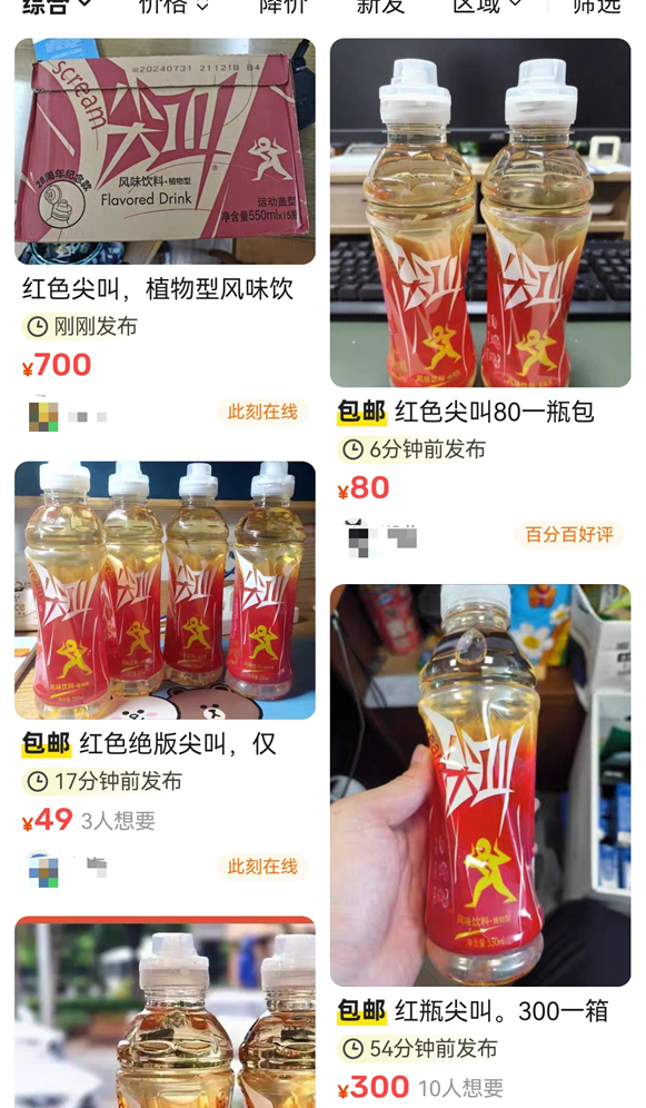 配资网络配资炒股 农夫山泉“红色尖叫”炒到8900元一箱，临期饮料变“液体黄金”？卖家：是用来收藏的